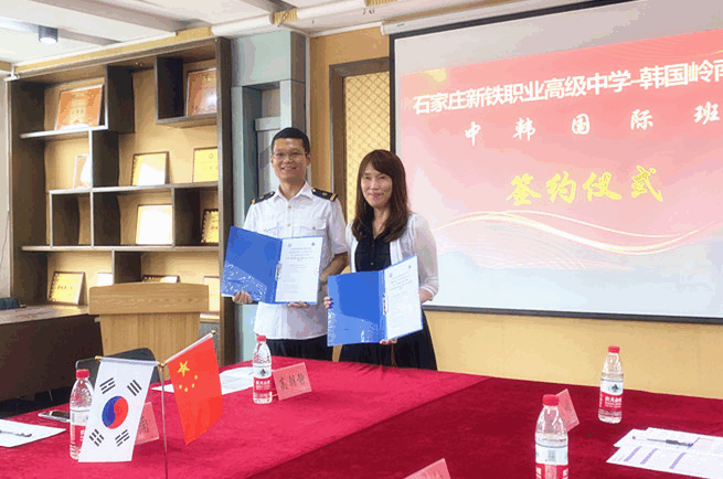 新铁职高与韩国岭南大学合作办学